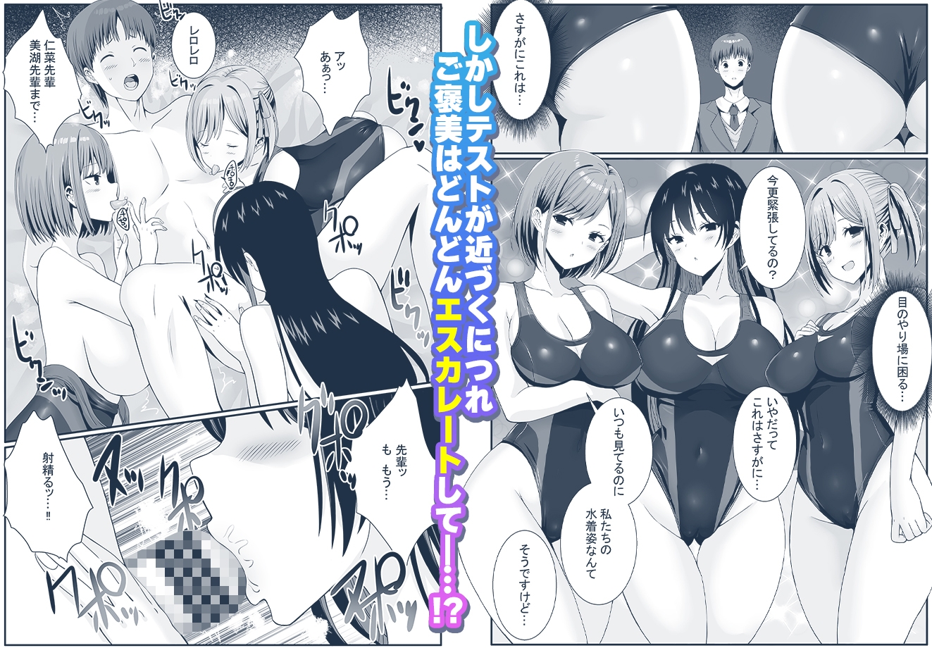 先輩達は部停阻止の為なら何でもシてくれる！?