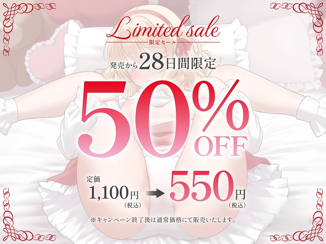 ワガママお嬢様が孕ませ懇願マゾメス化 私をオトナの女性にしなさい！