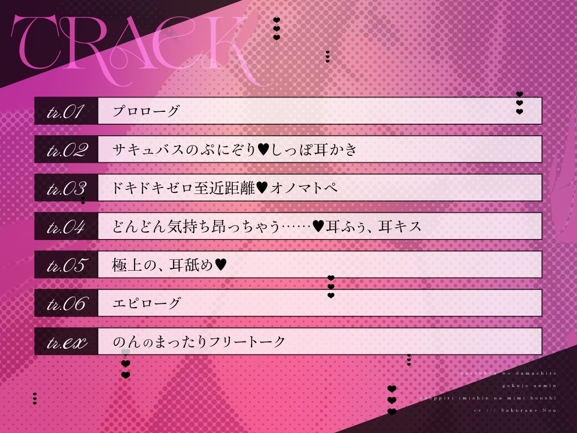 【KU100/生耳舐め】サキュバスを騙して極上安眠♪～ちょっぴり意味深な耳奉仕♡～