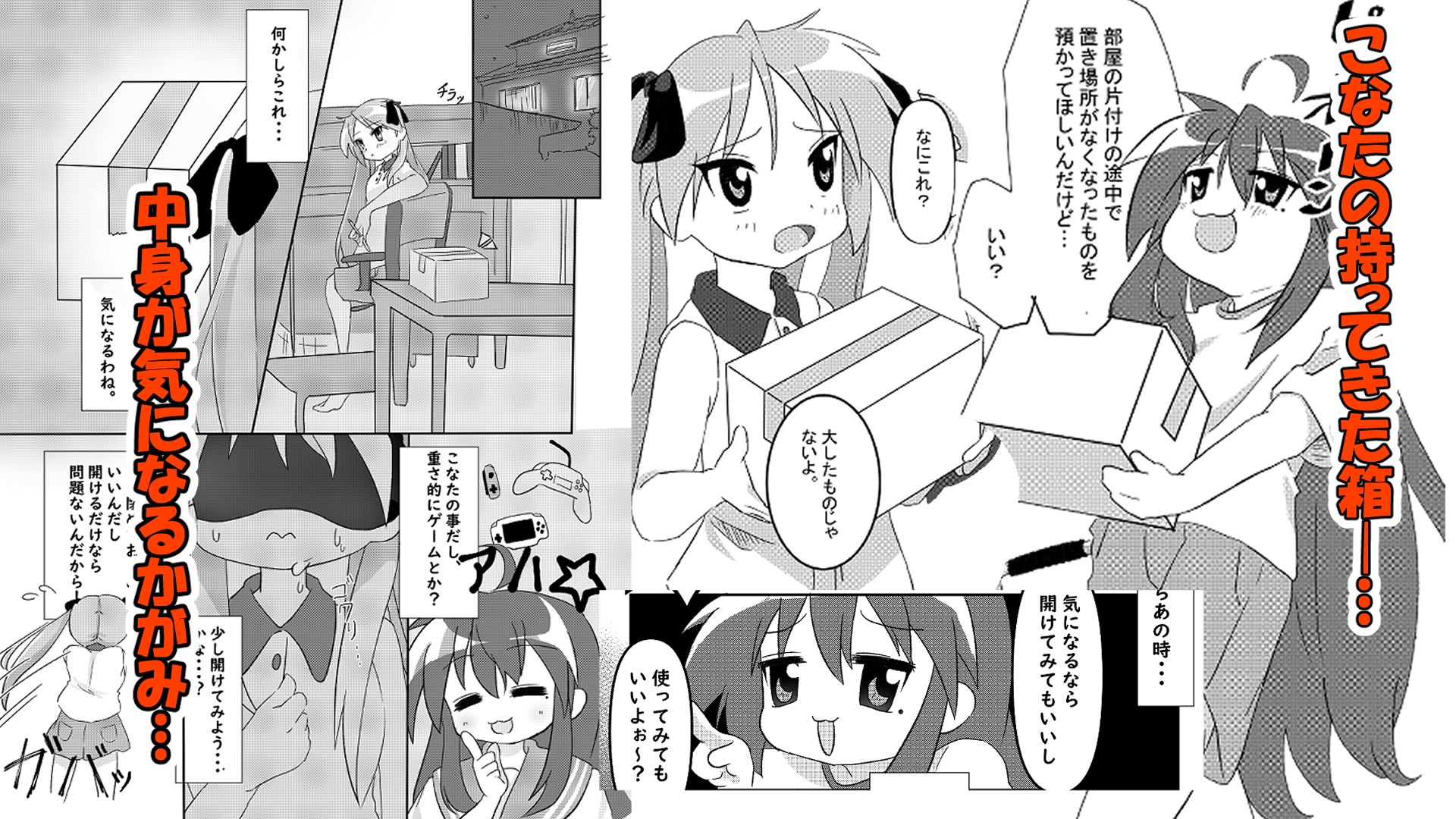 えっちな事に興味津々のかがみに大人のおもちゃを渡して弄ぶこなたのお話。