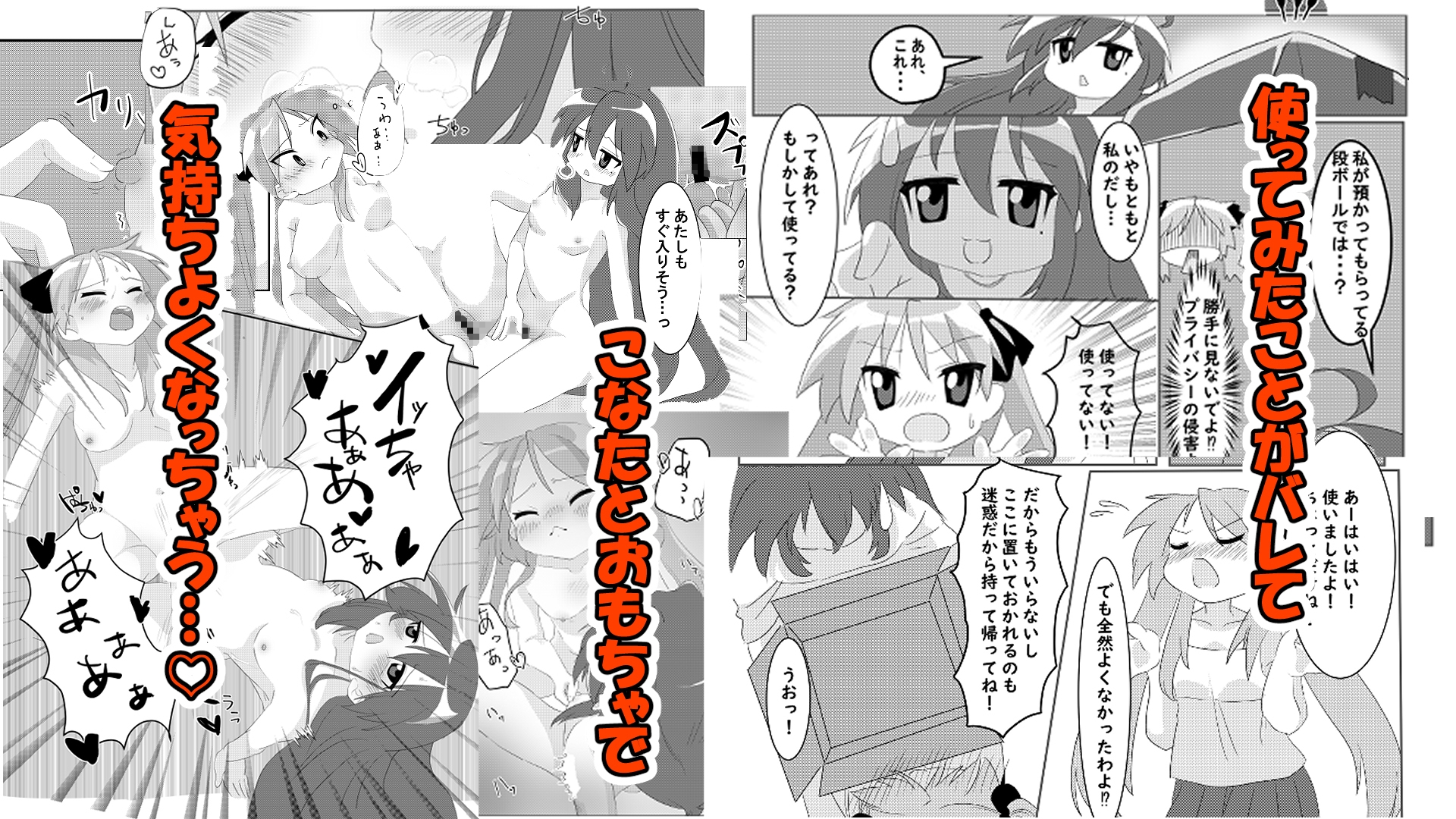 えっちな事に興味津々のかがみに大人のおもちゃを渡して弄ぶこなたのお話。