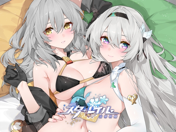 Sta○Rail Reverie Tale