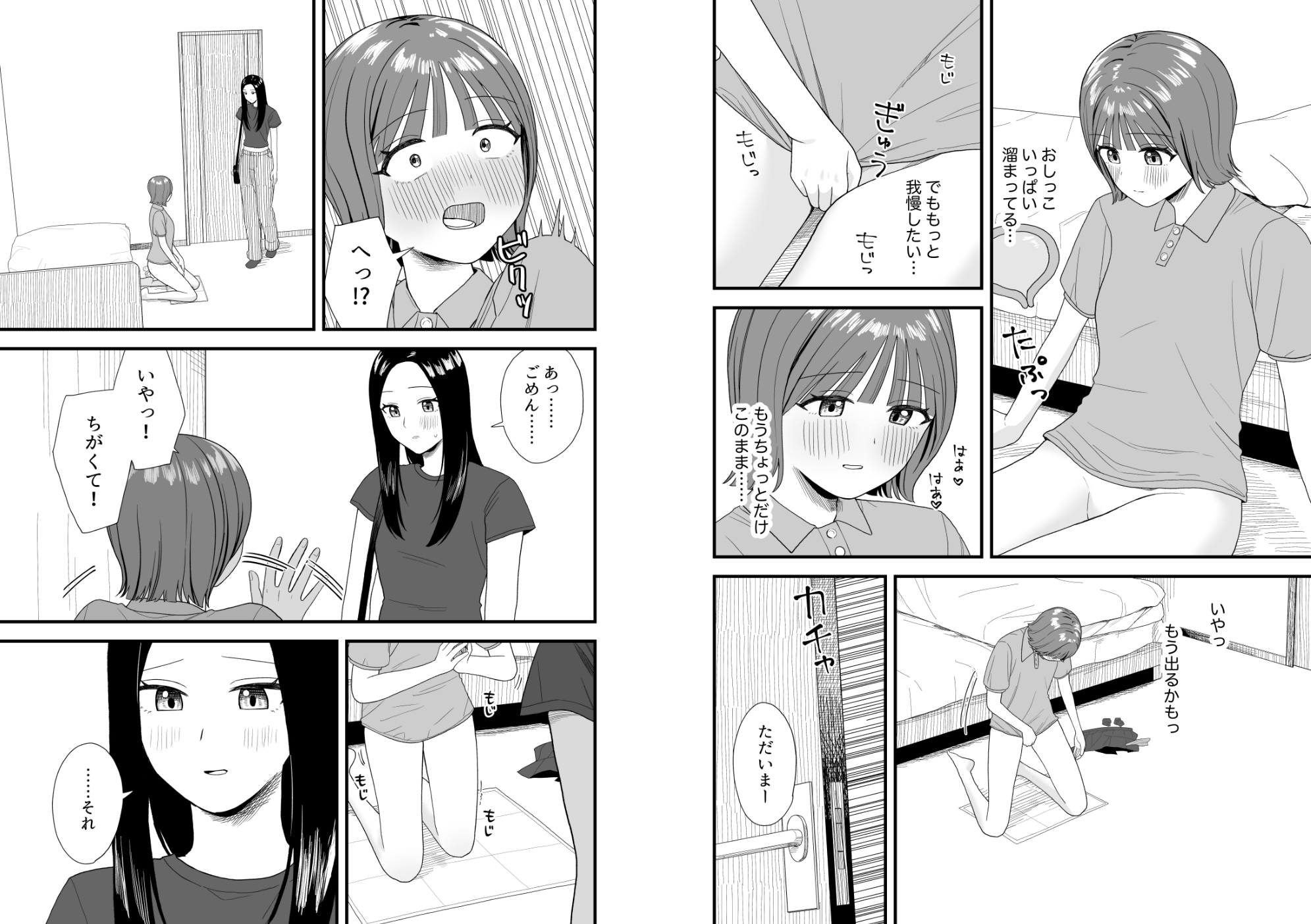 オナニーしておしっこ見られちゃった