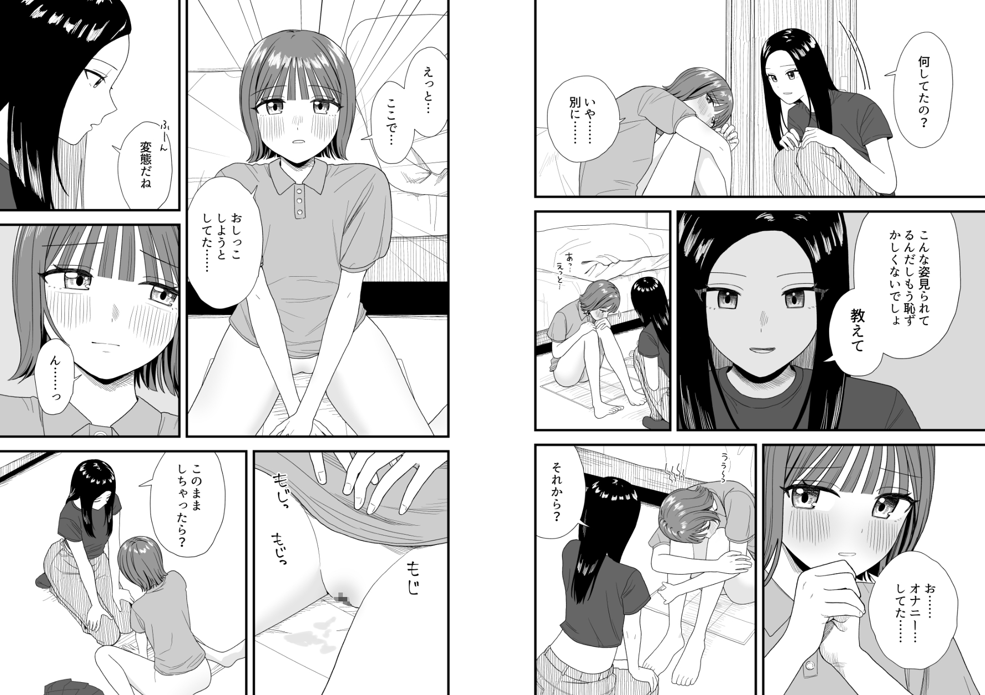 オナニーしておしっこ見られちゃった