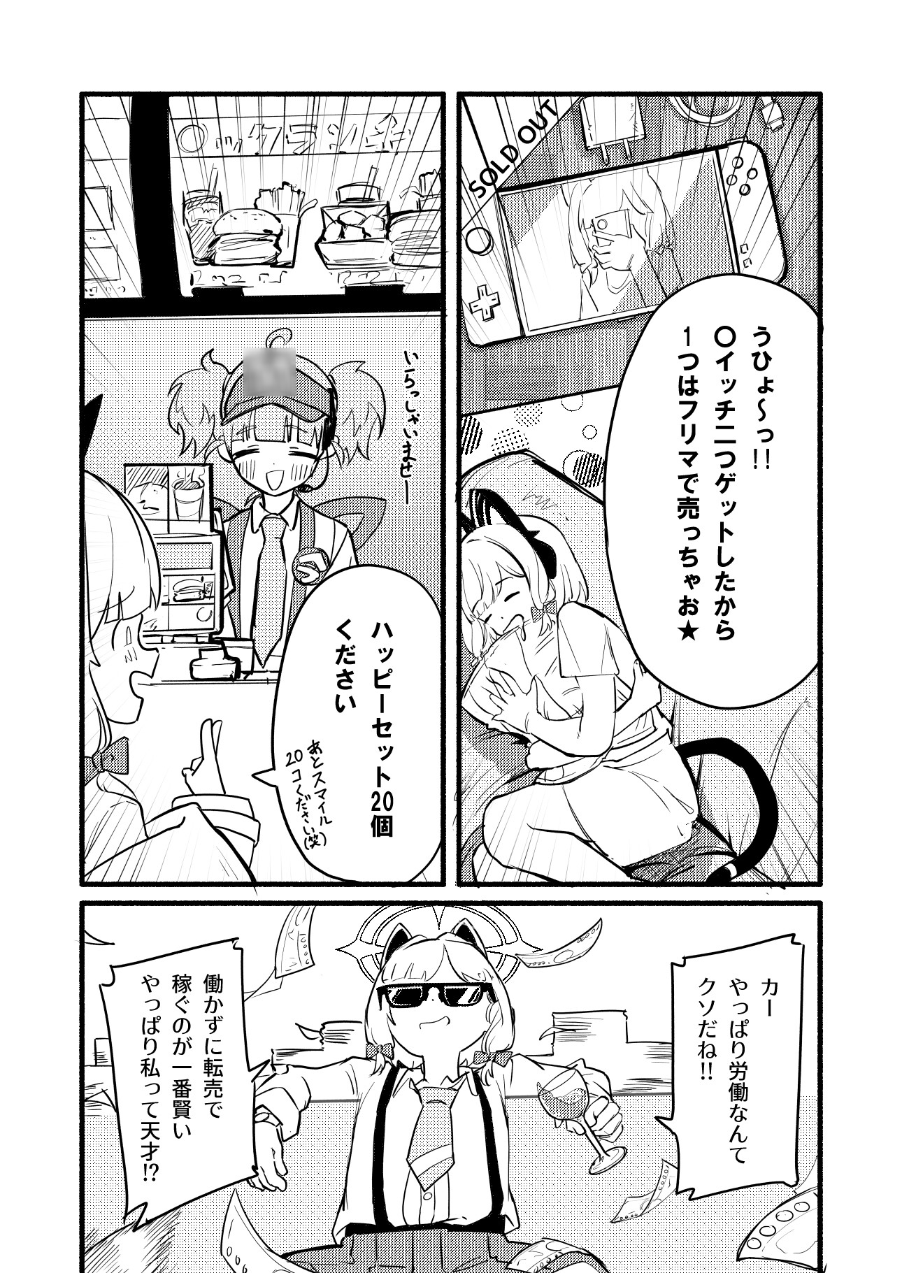 才○モモイの更生プログラム