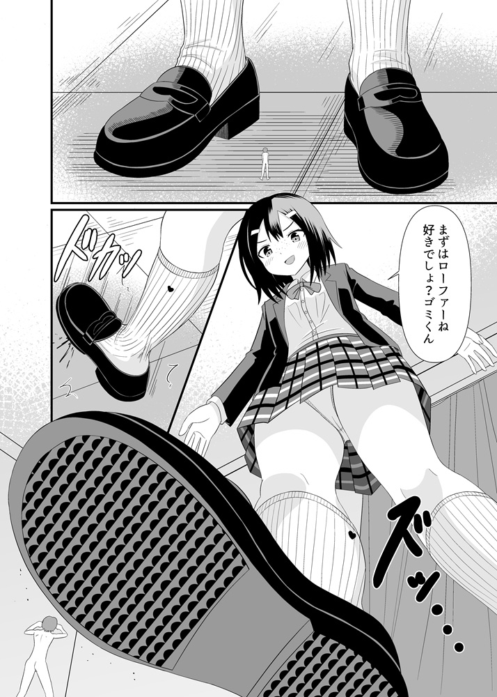 地味子に小さくされる