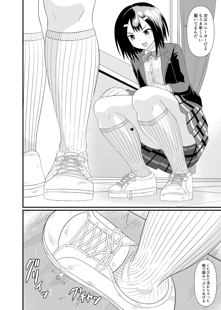 地味子に小さくされる