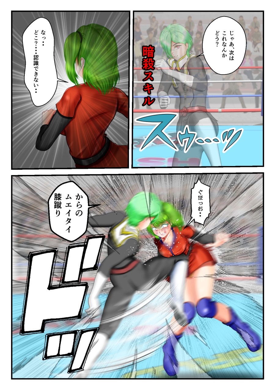 リョナ・ザ ハイスクール ファイティング ワールドカップ 第9話