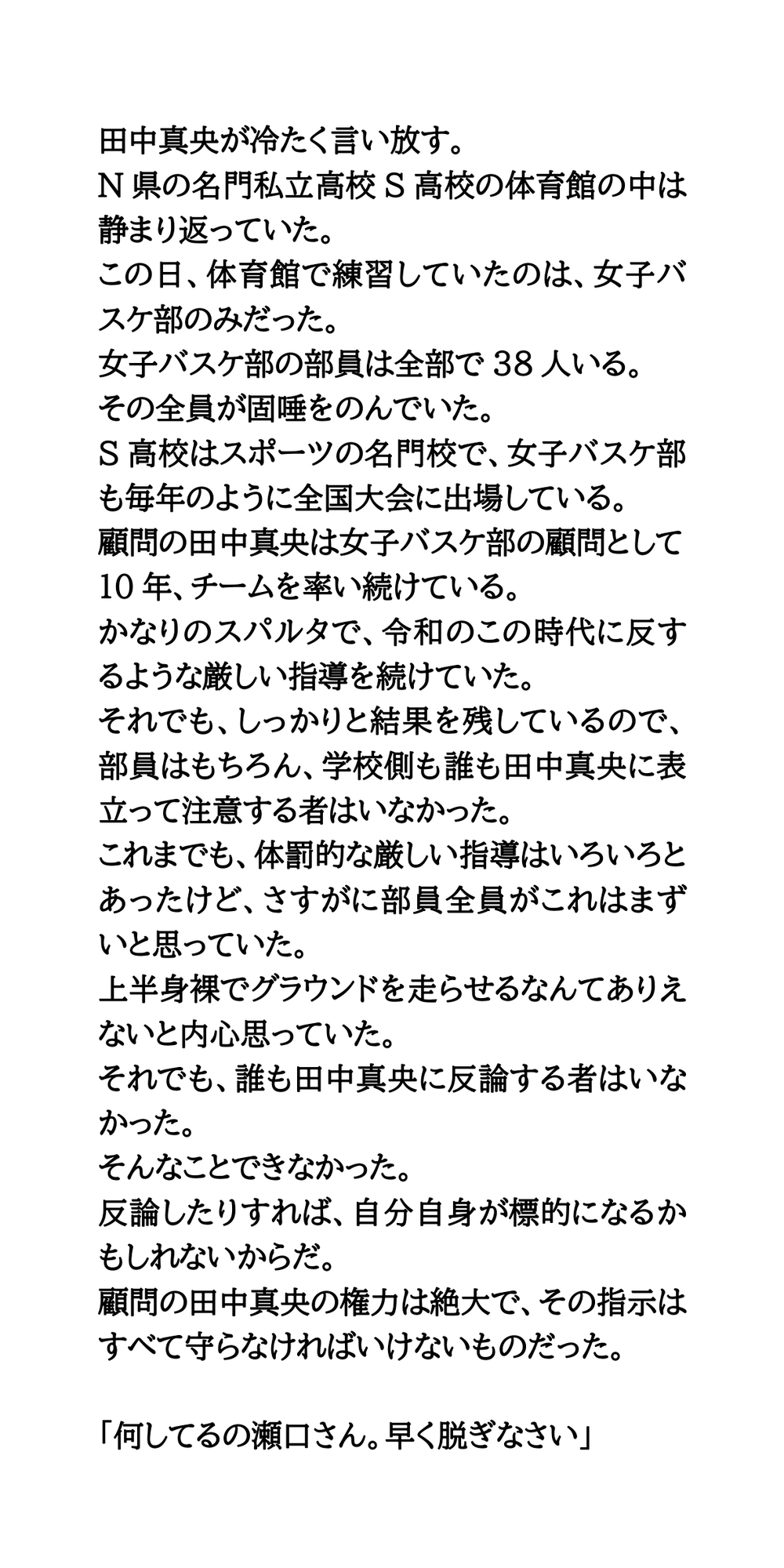 屈辱の羞恥罰走。バスケ部女子がおっぱい丸出しで、運動場を走らされる