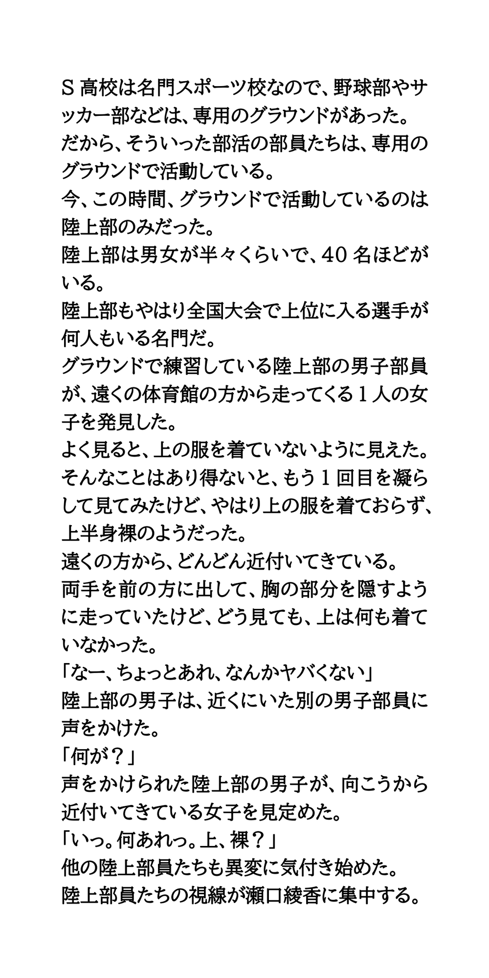屈辱の羞恥罰走。バスケ部女子がおっぱい丸出しで、運動場を走らされる