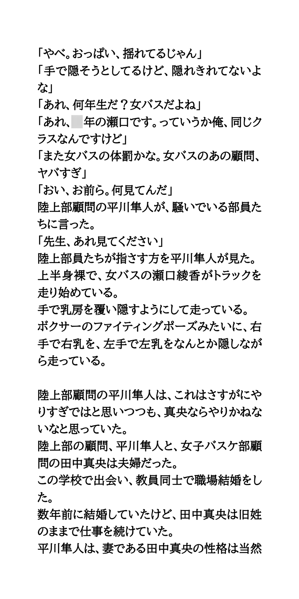 屈辱の羞恥罰走。バスケ部女子がおっぱい丸出しで、運動場を走らされる