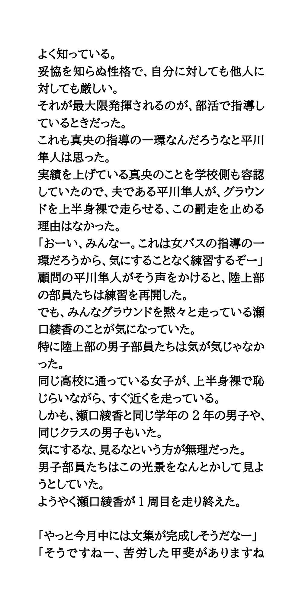 屈辱の羞恥罰走。バスケ部女子がおっぱい丸出しで、運動場を走らされる