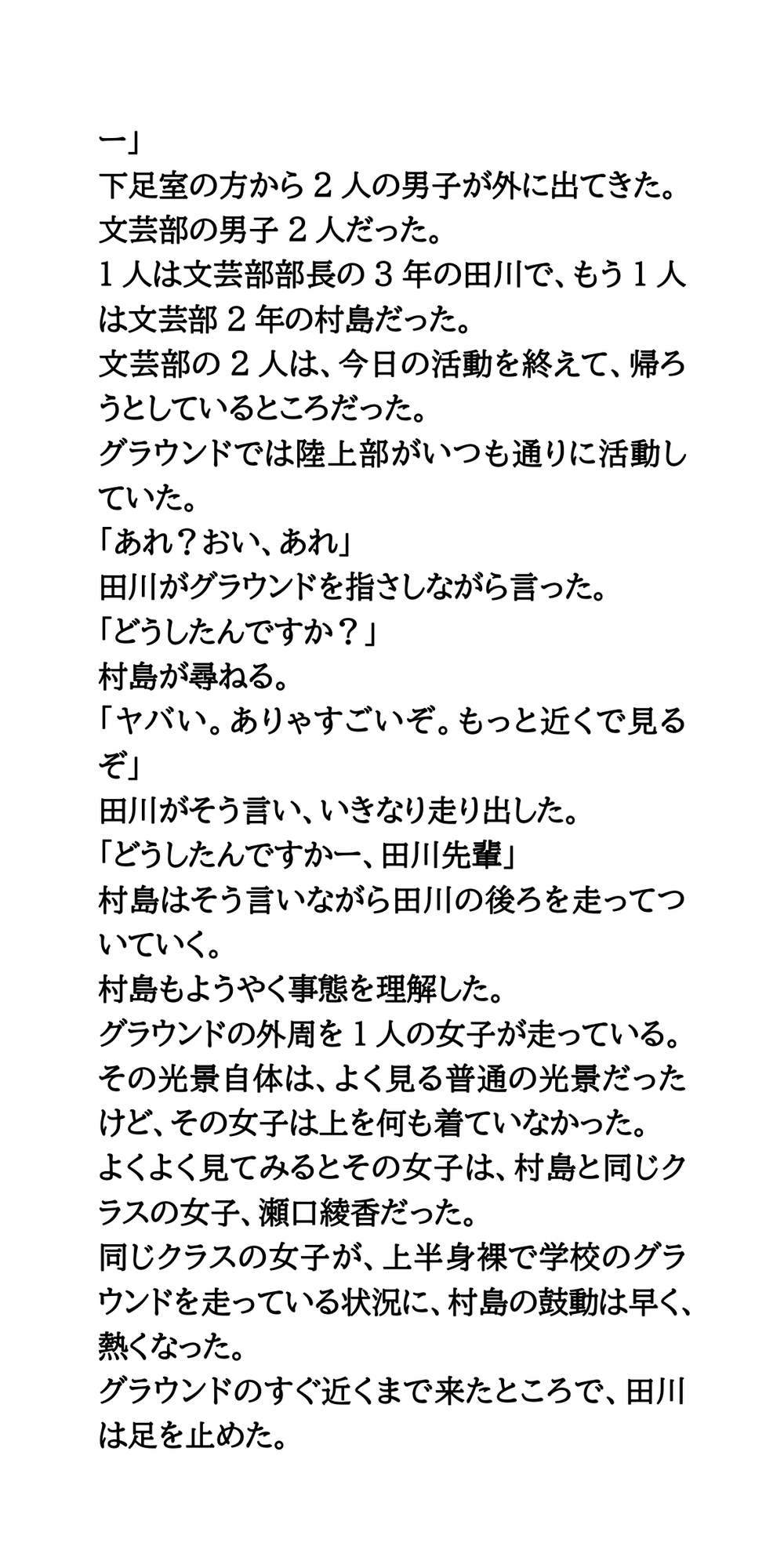 屈辱の羞恥罰走。バスケ部女子がおっぱい丸出しで、運動場を走らされる