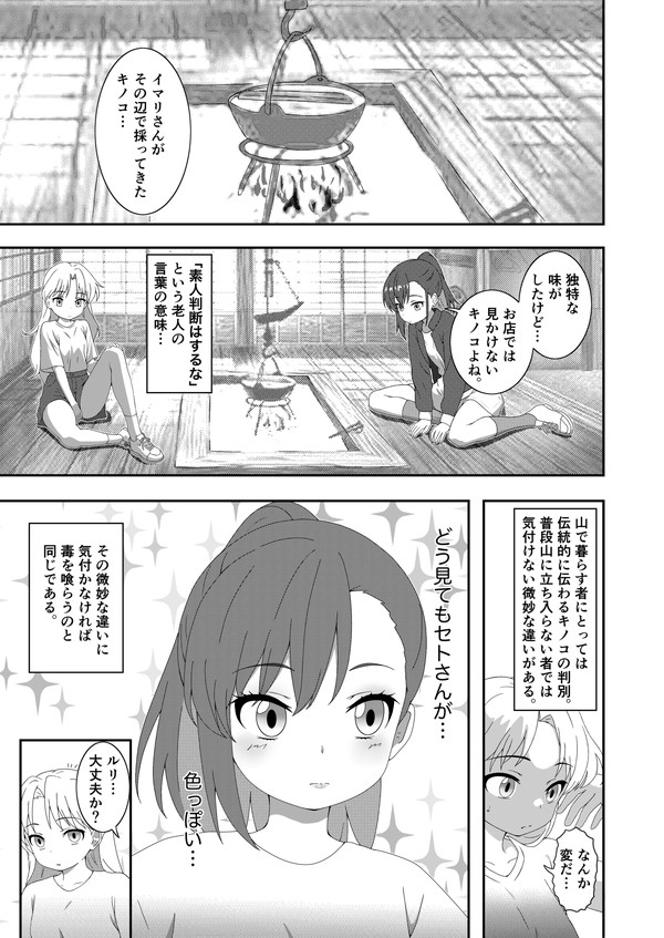 瑠璃は大関～キノコパワーで女相撲～