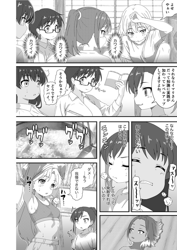 瑠璃は大関～キノコパワーで女相撲～