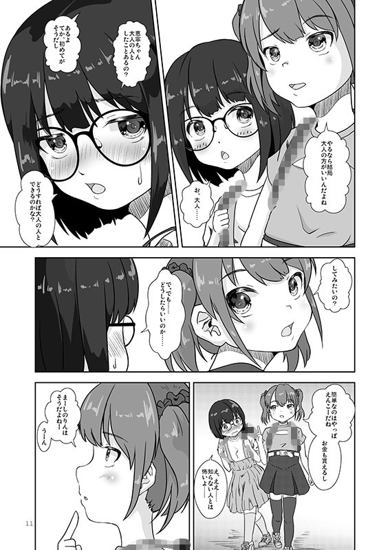 まじめでおとなしくてわるいこ