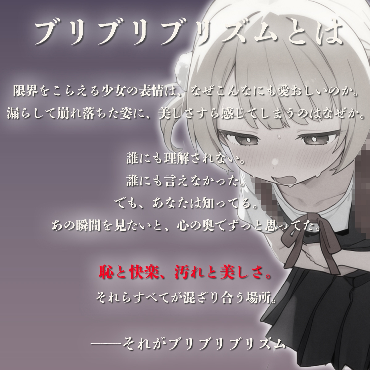 下校中うんこ事件〜このメ○ガキ、数分後にうんこ漏らします。〜