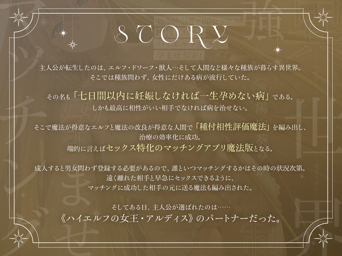 異世界強○孕ませマッチング ～強○転送で即セックス！相性100%のハイエルフ女王との孕ませ契約～