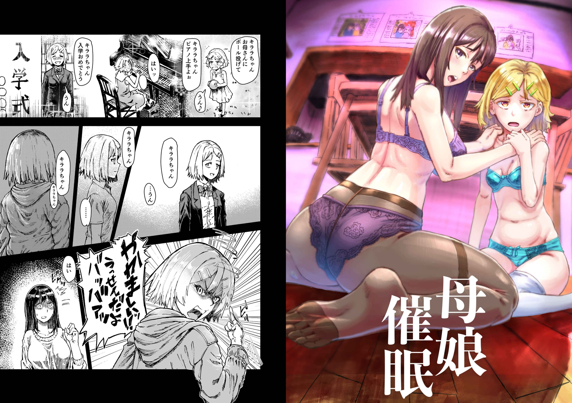 母娘催○〜巨乳の人妻がスマホで相談、家に帰らない不倫疑惑夫と不良になったJK、巨大な相談員のおじさんに巨根で親子共々相談を受けて絶頂！家族が一緒になれて幸せ