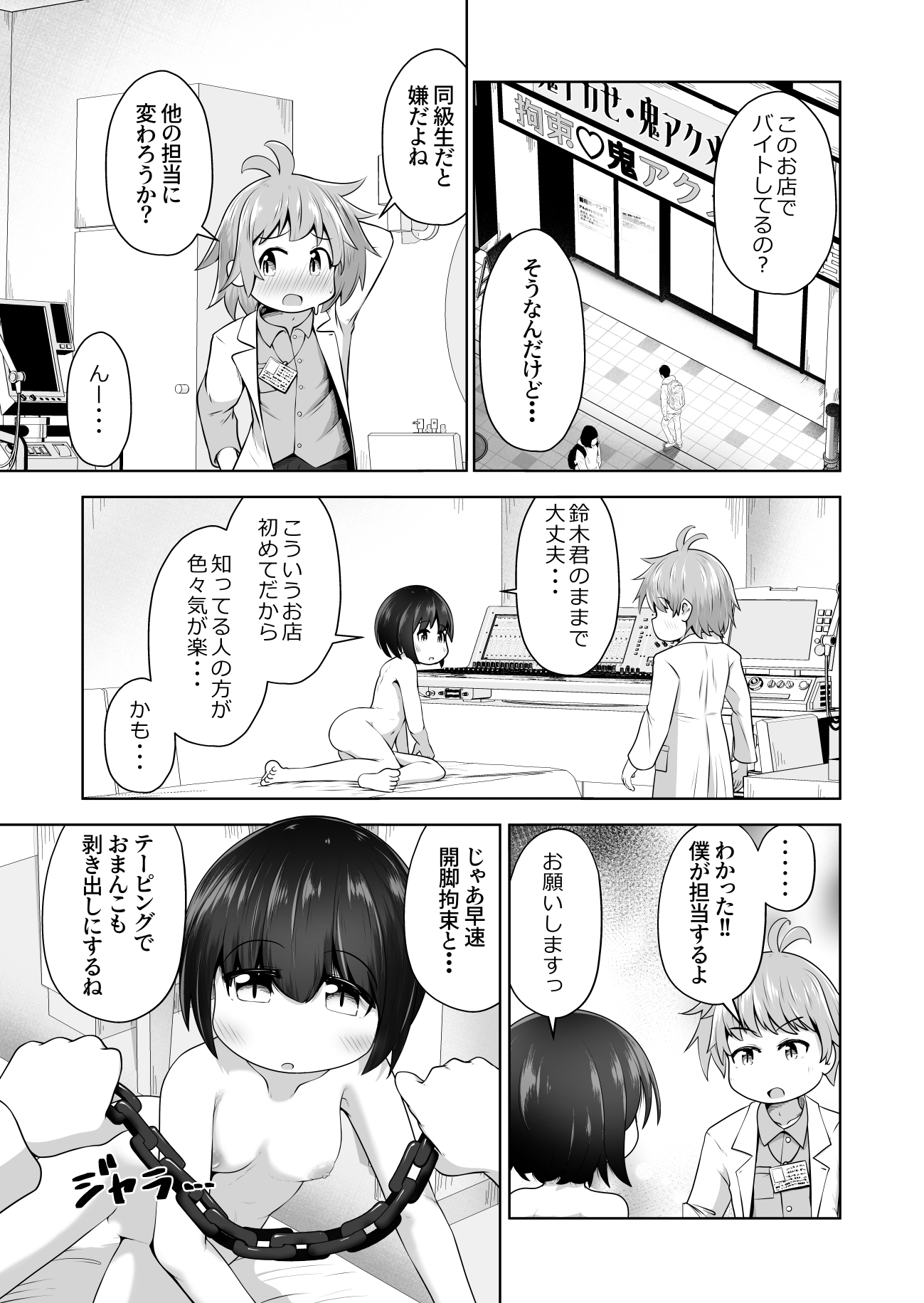 勉強に疲れた優等生が拘束鬼アクメ専門店で連続絶頂させられるお話