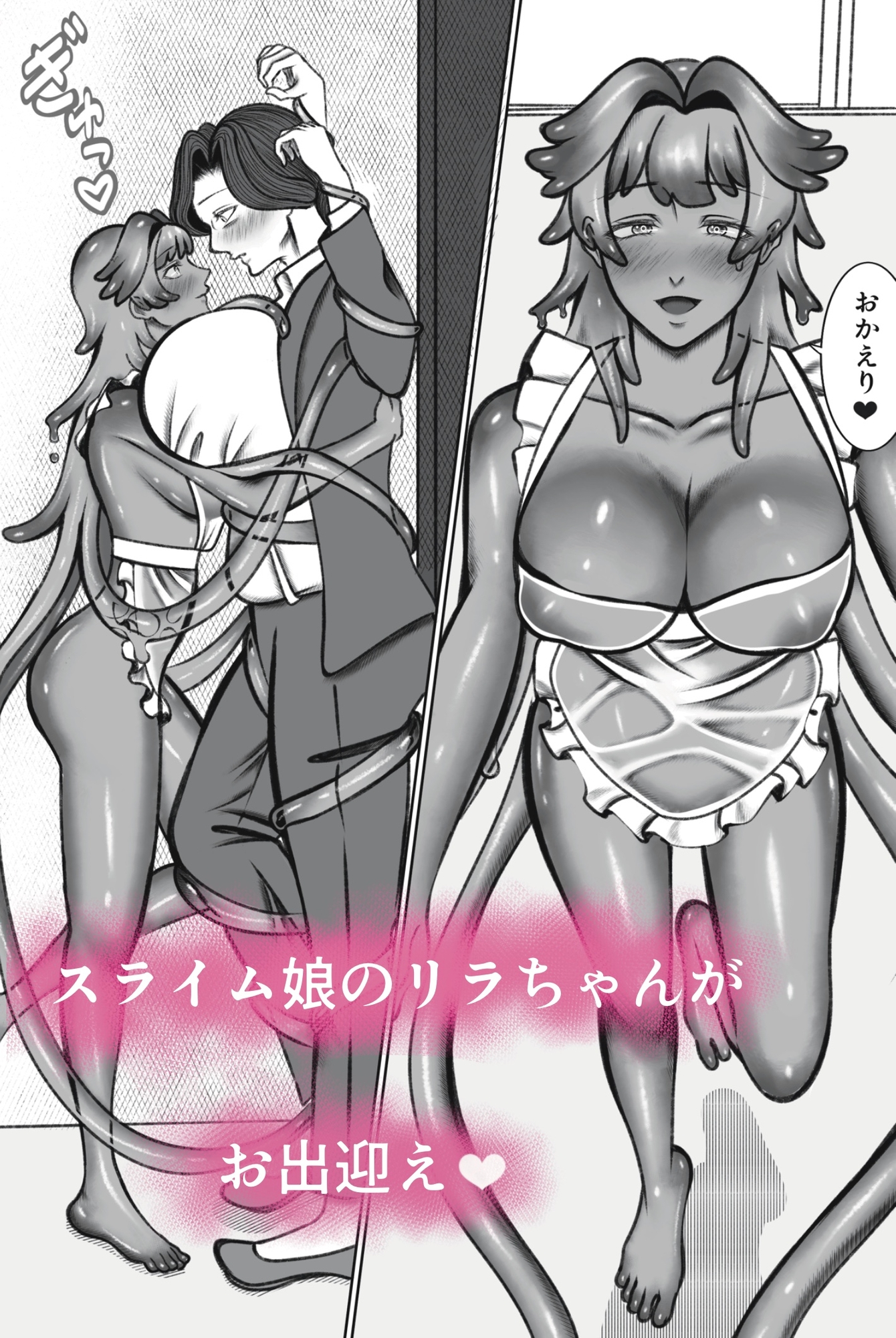 スライム娘とイチャラブ触手えっち