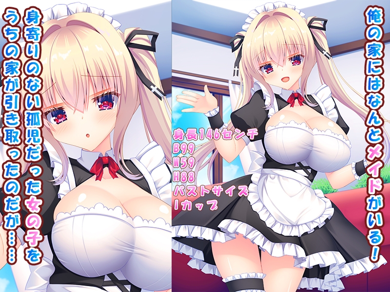 俺のメイドが淫乱えっちメイドだった話♪～メイドの女の子に甘々中出し教育♪～