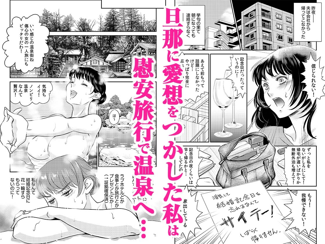 「人妻なのに…夫以外のアレを…」～温泉旅行でビクビク美乳マッサージ～ 1