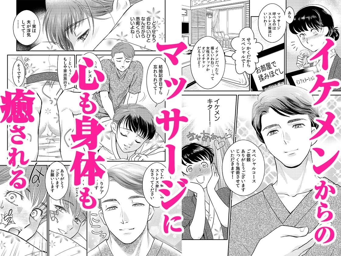 「人妻なのに…夫以外のアレを…」～温泉旅行でビクビク美乳マッサージ～ 1