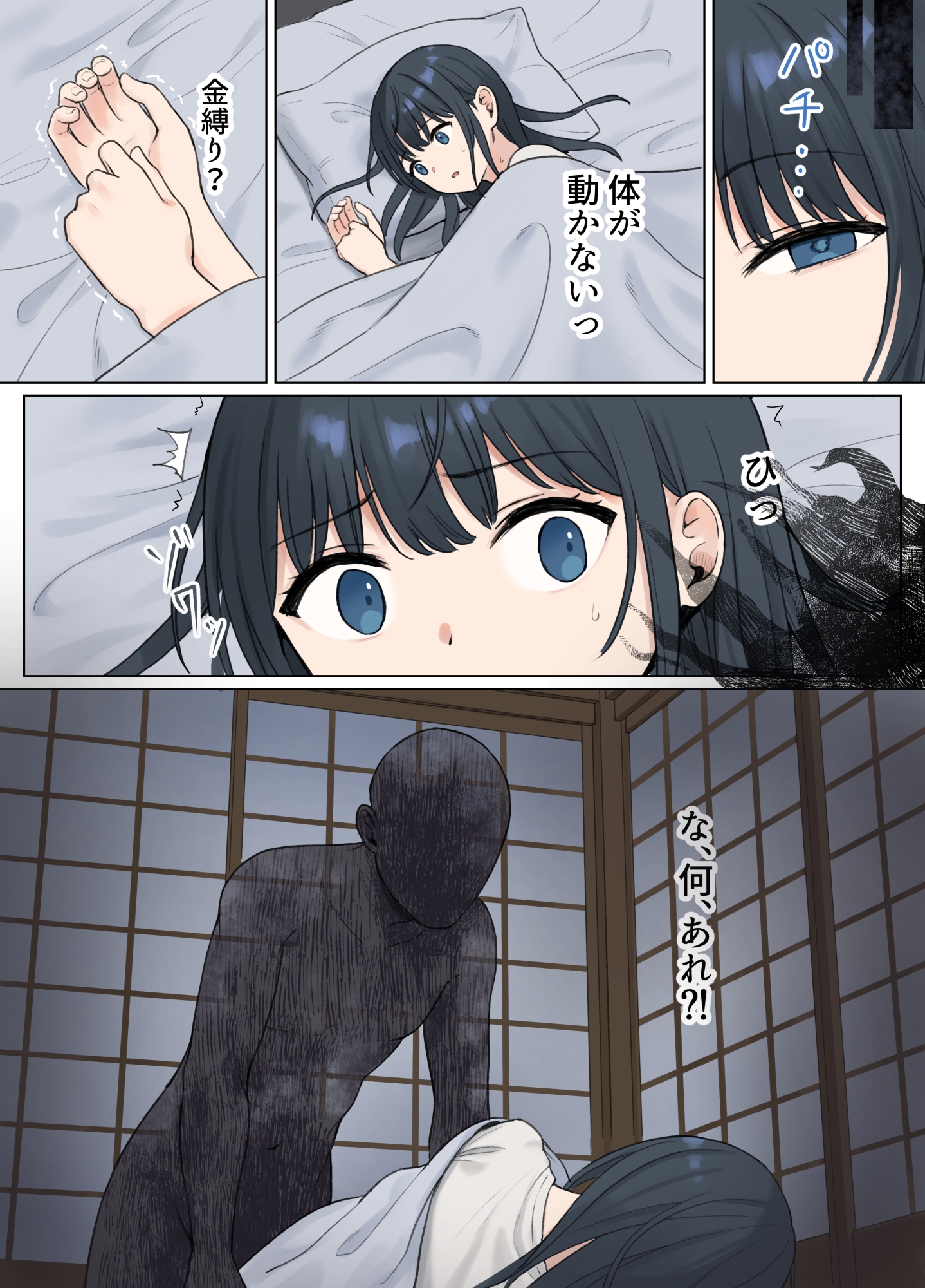 動けないままおばけに犯される女の子