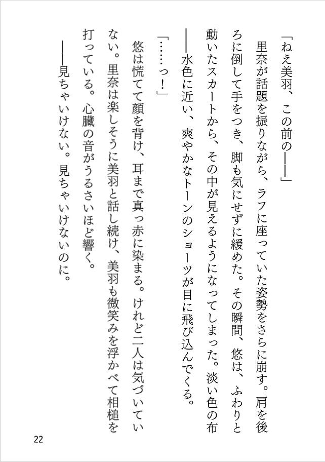 落ちて濡れて堕ちて ～翻弄される心に絡みつく甘い誘惑～