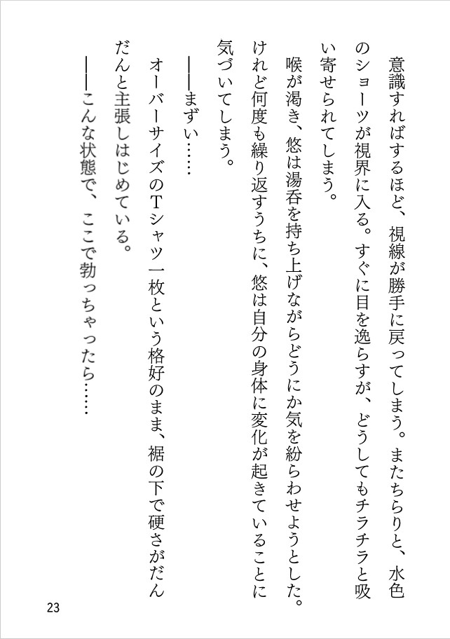 落ちて濡れて堕ちて ～翻弄される心に絡みつく甘い誘惑～