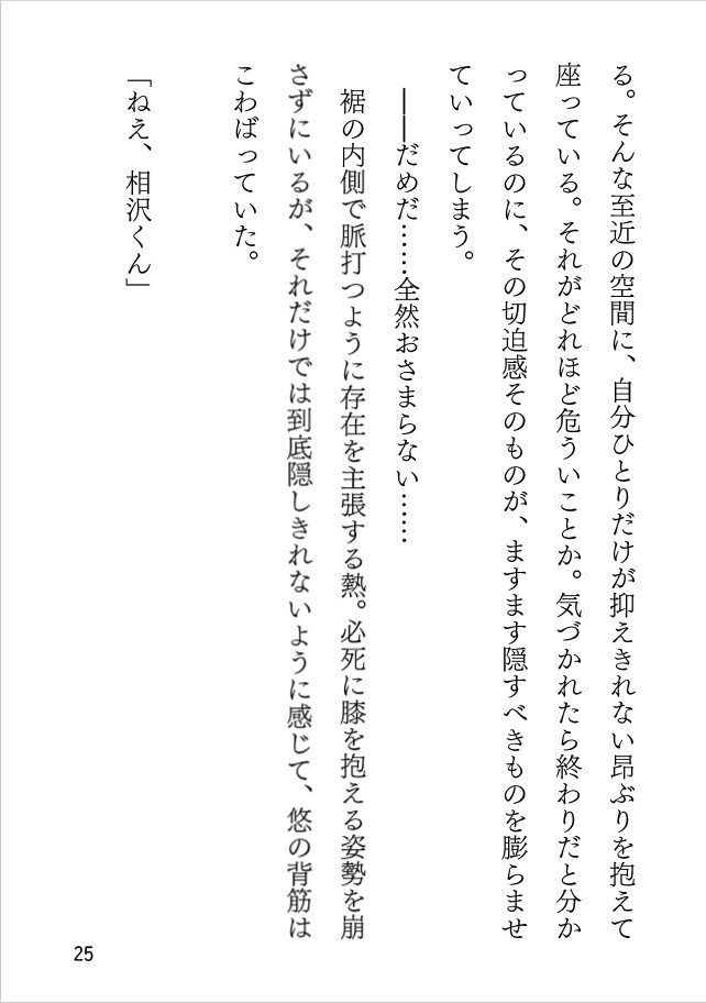落ちて濡れて堕ちて ～翻弄される心に絡みつく甘い誘惑～