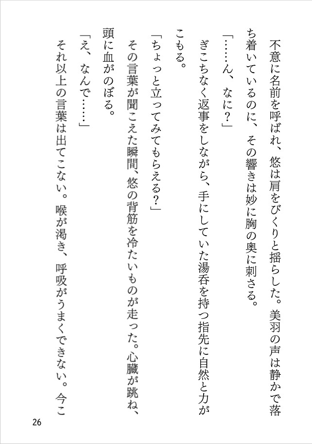 落ちて濡れて堕ちて ～翻弄される心に絡みつく甘い誘惑～