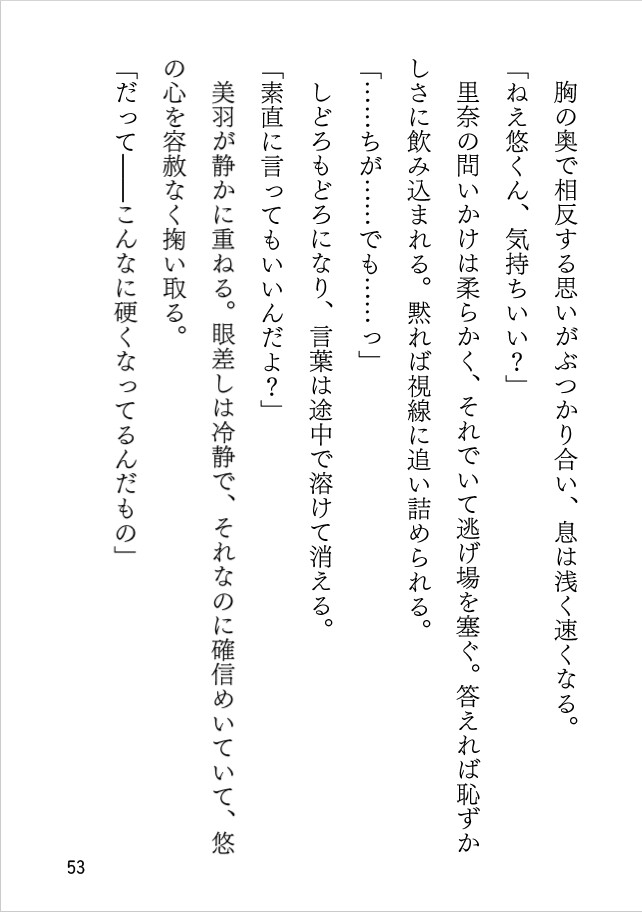 落ちて濡れて堕ちて ～翻弄される心に絡みつく甘い誘惑～