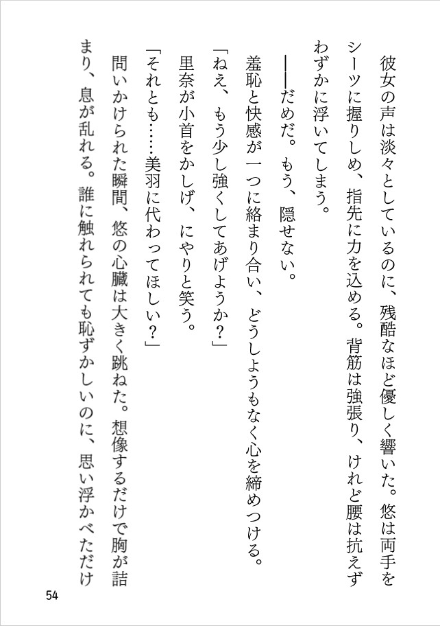 落ちて濡れて堕ちて ～翻弄される心に絡みつく甘い誘惑～