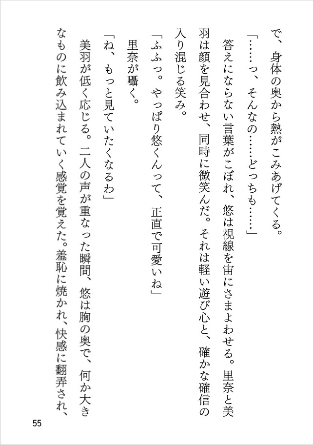 落ちて濡れて堕ちて ～翻弄される心に絡みつく甘い誘惑～