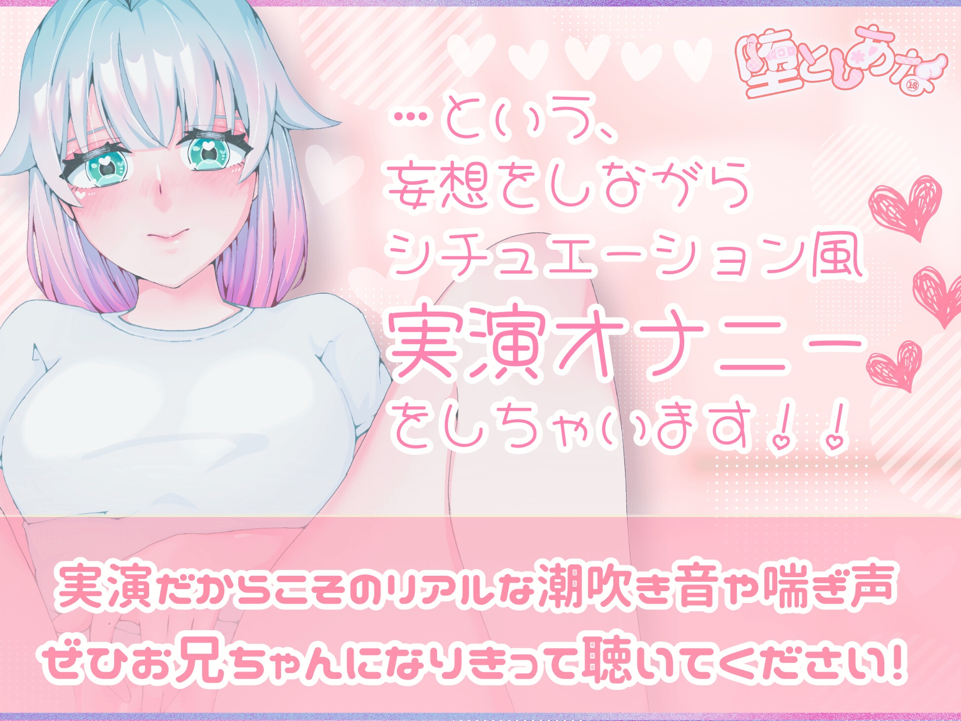 ✨早期購入限定価格✨【妄想実演オナニー】大好きなお兄ちゃんといちゃあまえっち♡ちゅ〜してぎゅ〜して中出しして♡【皆乃あな】