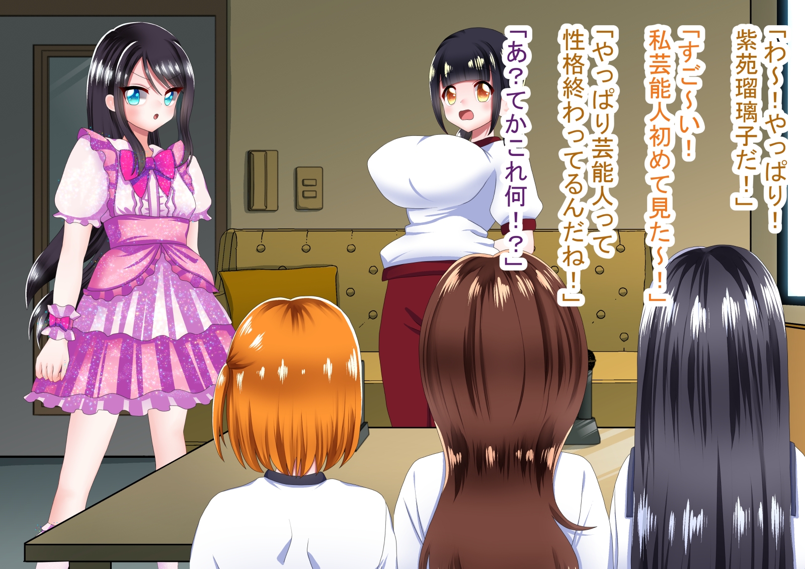 デカクリチンポ・ミッション淫乱ポッシブル;プロローグ