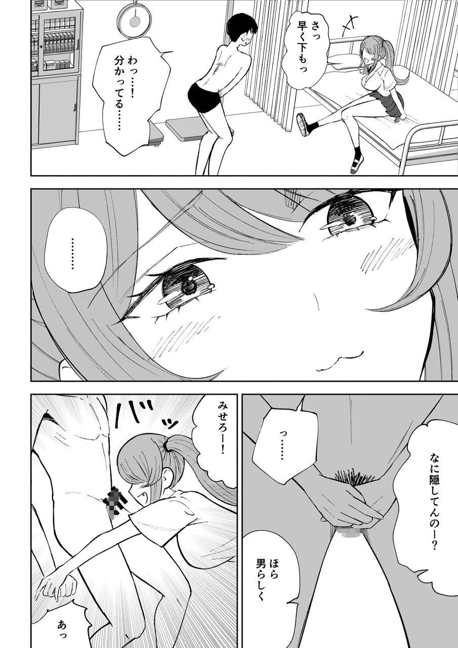 小悪魔後輩専属オモチャ