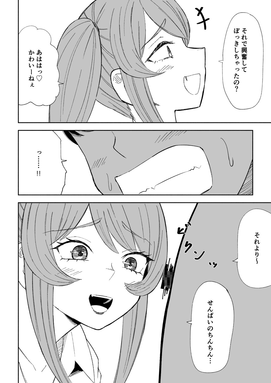 小悪魔後輩専属オモチャ