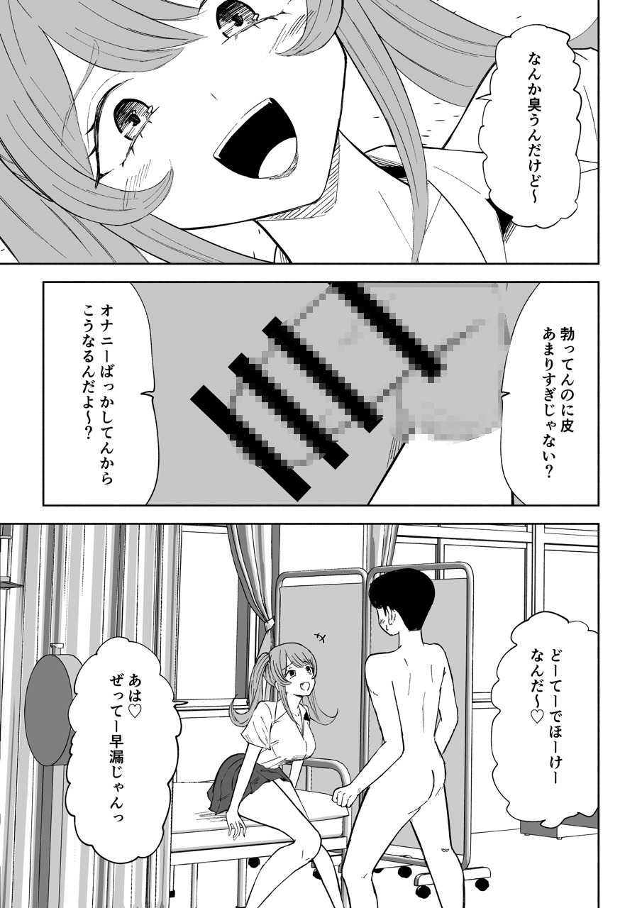 小悪魔後輩専属オモチャ