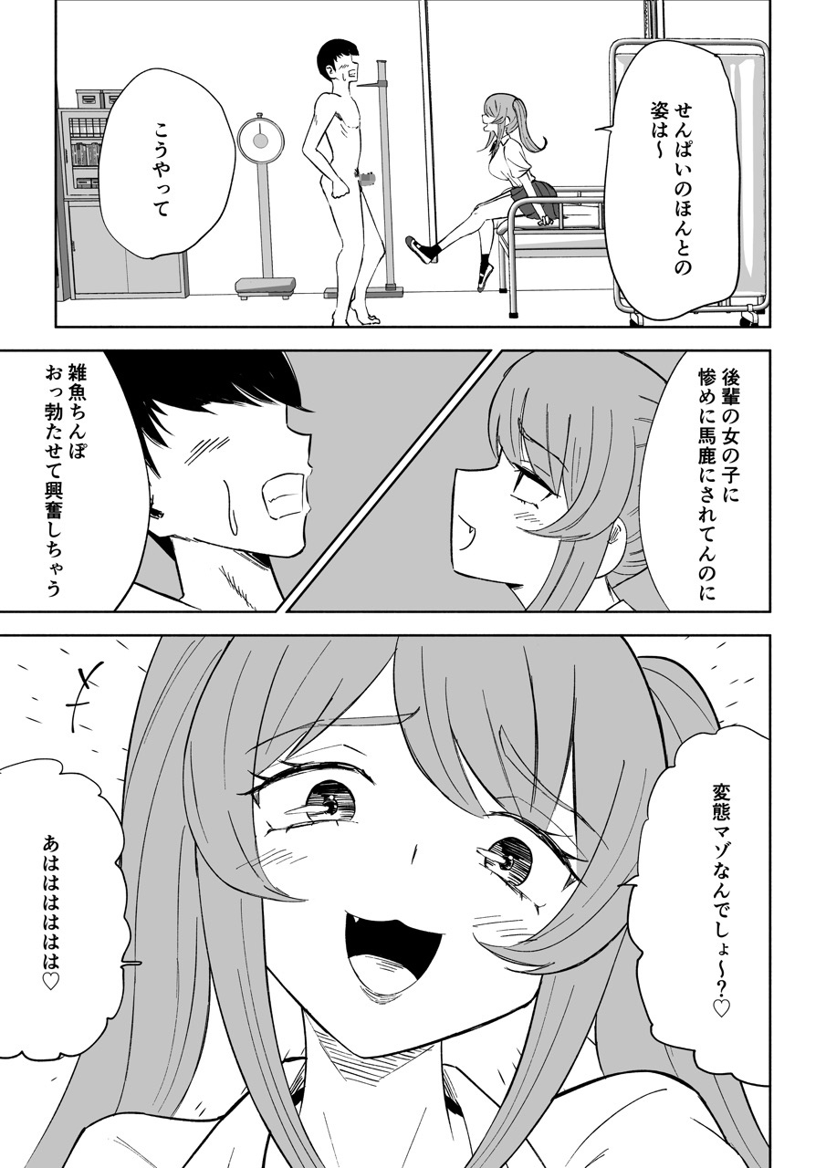 小悪魔後輩専属オモチャ