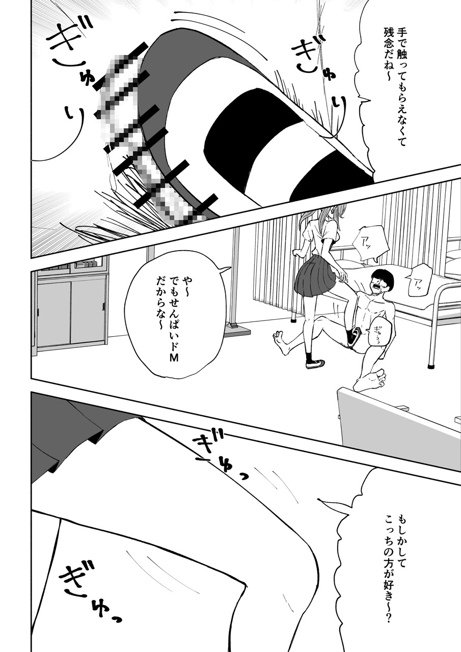 小悪魔後輩専属オモチャ