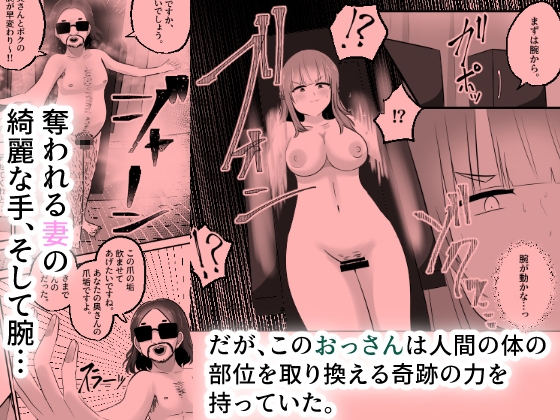 NTRせ～愛する夫のために妻がおっさんと身体をすげ替え入れ替え～