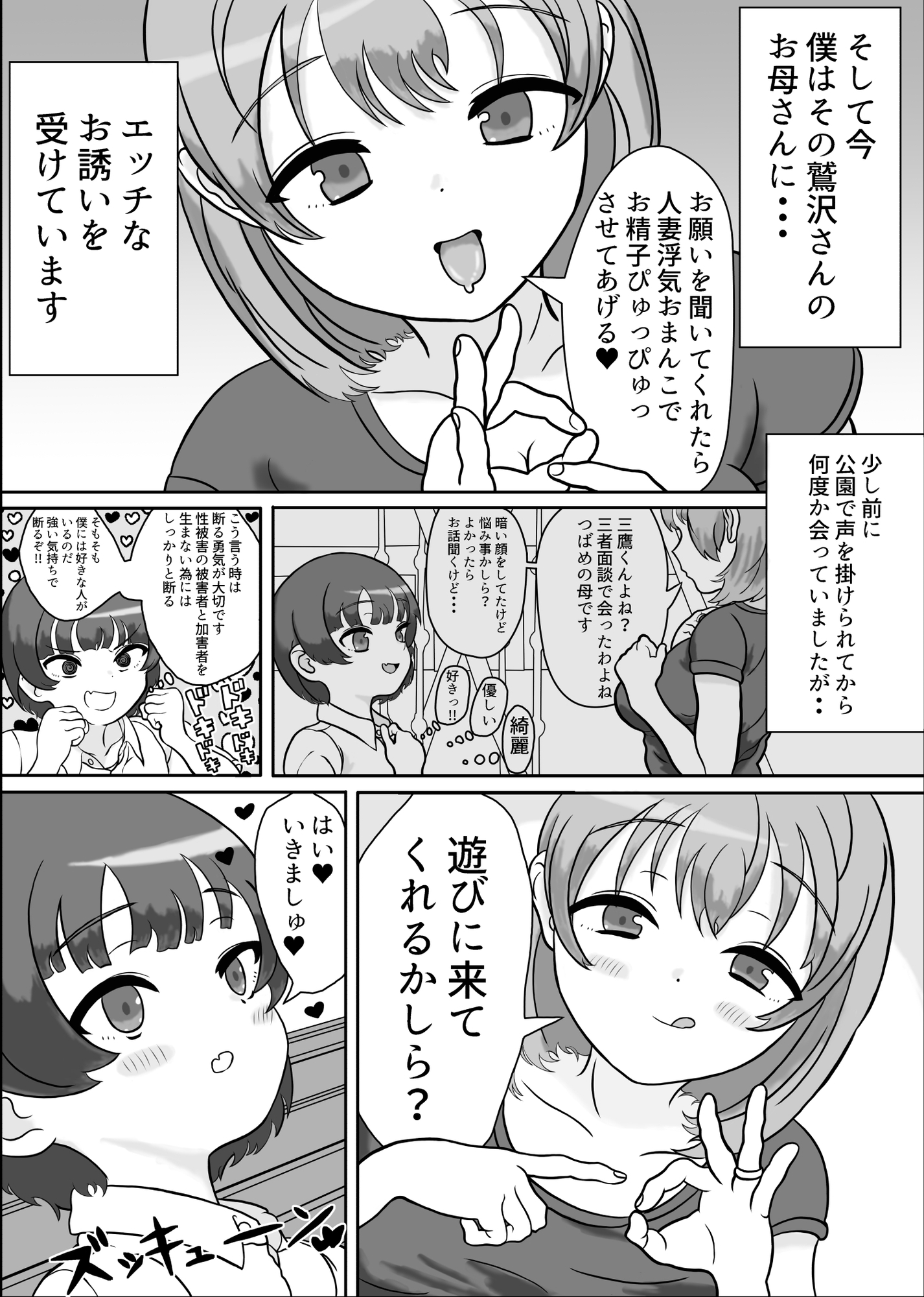 女装とお漏らしをすれば好きな子のお母さんとエッチできるみたいです