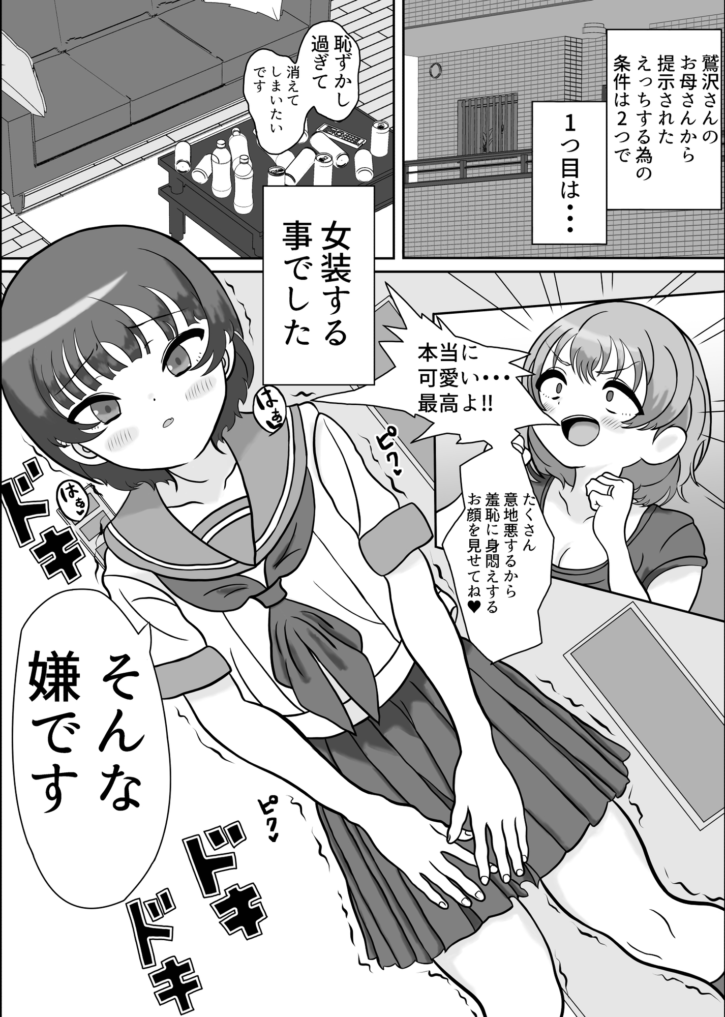 女装とお漏らしをすれば好きな子のお母さんとエッチできるみたいです