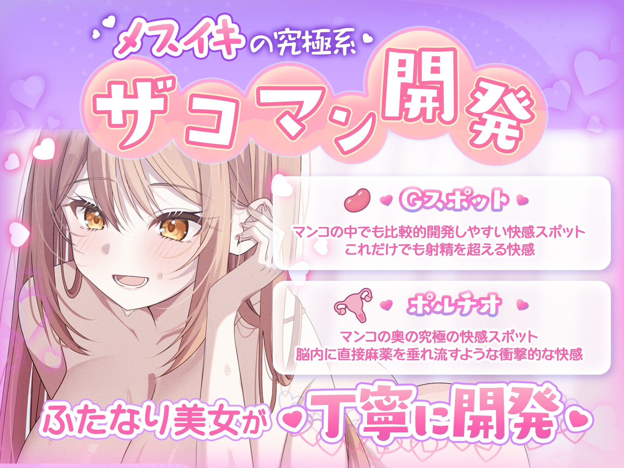 【米国名門大の脳科学研究起源】あなたも出来るメスイキ絶頂！ザコマン開発編 自然音x催〇で、射精を遥かに超える絶頂ヒプノトランス