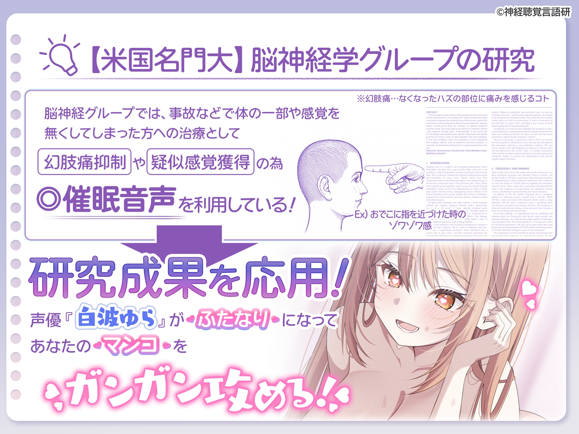 【米国名門大の脳科学研究起源】あなたも出来るメスイキ絶頂！ザコマン開発編 自然音x催〇で、射精を遥かに超える絶頂ヒプノトランス