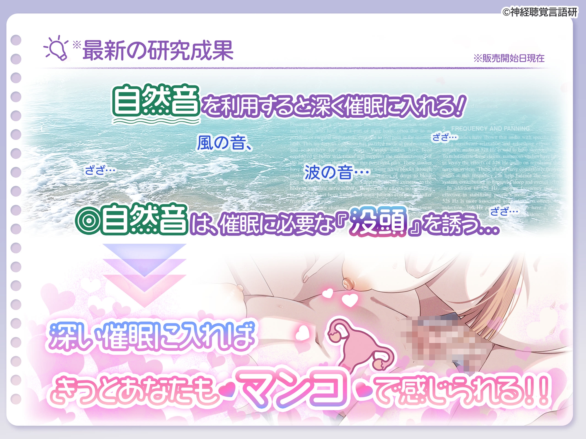 【米国名門大の脳科学研究起源】あなたも出来るメスイキ絶頂！ザコマン開発編 自然音x催〇で、射精を遥かに超える絶頂ヒプノトランス