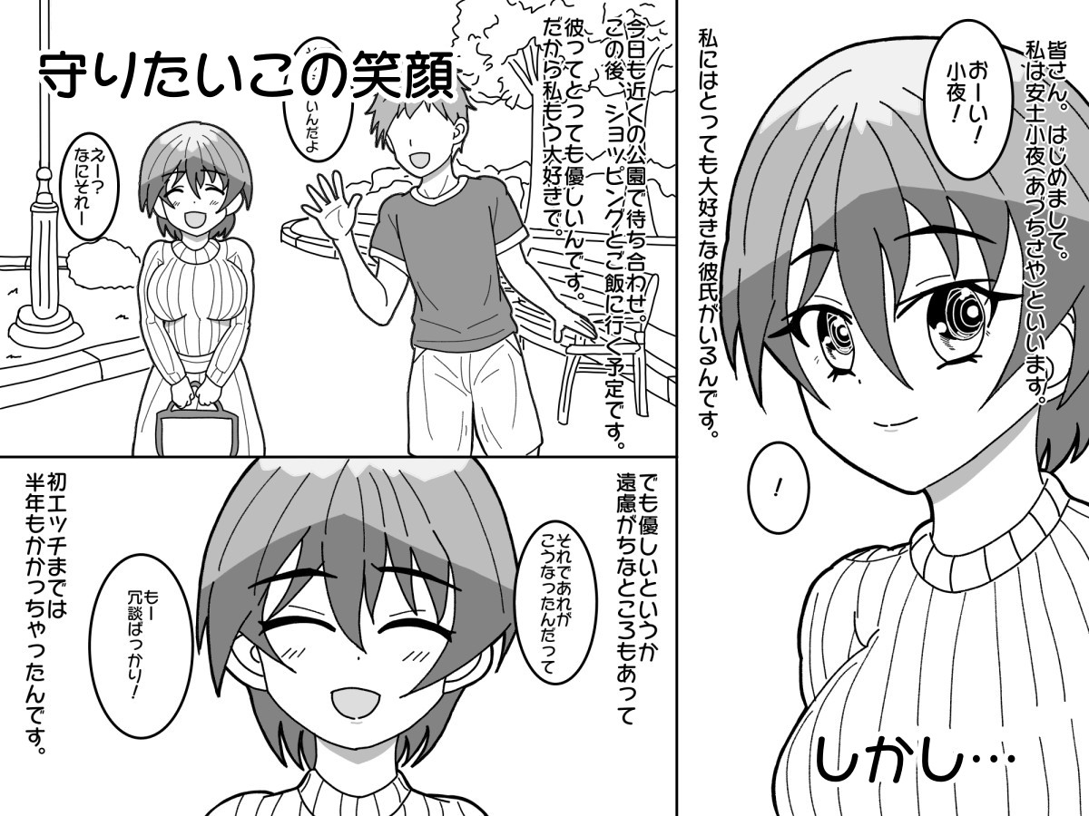 ネトラレ体質のさやちゃん先生はヤラレちゃう家庭教師